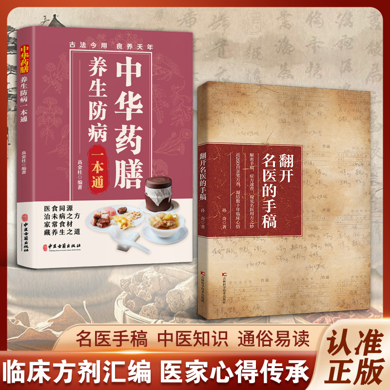Unlocking Famous Doctors' Manu - Health & Wellness Unlimited recension och pris